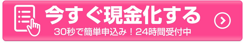 クレカ現金化の【OKクレジット】にWEBで申し込む